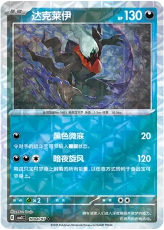 Darkrai #1004/07 — Gem Pack Volume 3