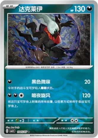 Darkrai #1005/07 — Gem Pack Volume 3