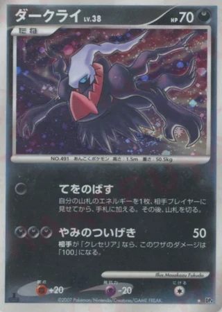 Darkrai (1st Edition) — Moonlit Pursuit (1st Edition)