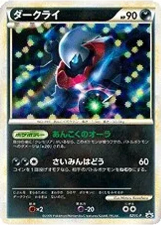 Darkrai #21/L-P — LEGEND Promos