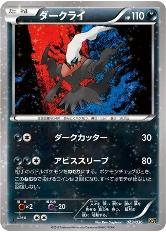 Darkrai #23 — Mythical & Legendary Dream Shine Collection