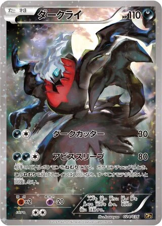 Darkrai #24 — Mythical & Legendary Dream Shine Collection