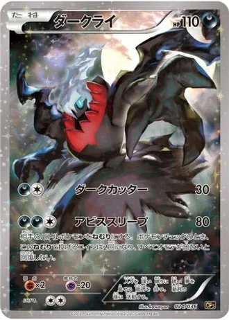 Darkrai #24 — Mythical & Legendary Dream Shine Collection