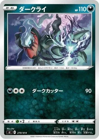 Darkrai #270 — Start Deck 100