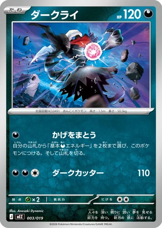 Darkrai #3/19 — Starter Set ex Zorua & Zoroark ex