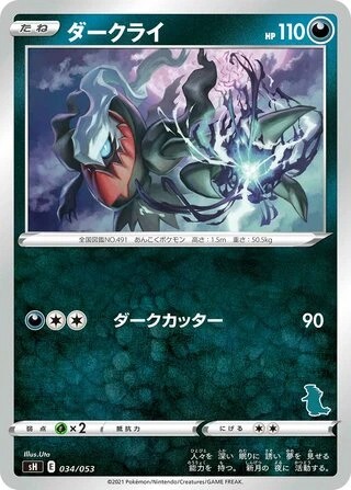 Darkrai #34 — Sword & Shield Family Pokémon Card Game