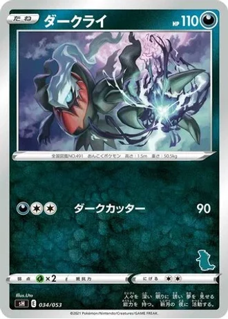 Darkrai #34 — Sword & Shield Family Pokémon Card Game