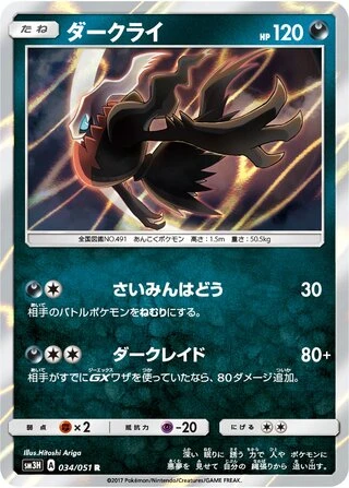Darkrai #34 — To Have Seen the Battle Rainbow