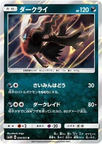 Darkrai #34 — To Have Seen the Battle Rainbow