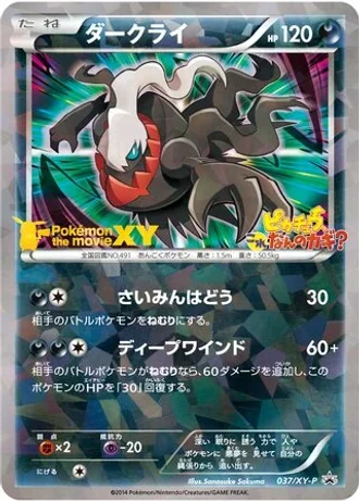 Darkrai #37/XY-P — XY Promos