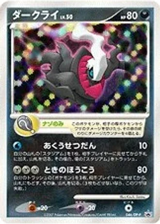 Darkrai #46/DP-P — Diamond & Pearl Promos