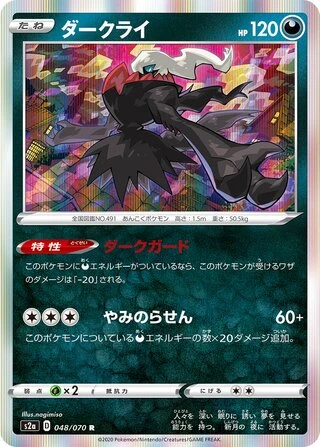 Darkrai #48 — Explosive Walker