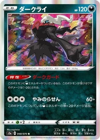 Darkrai #48 — Explosive Walker