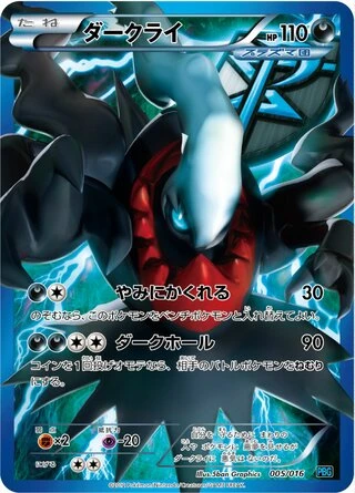 Darkrai #5 — Team Plasma Battle Gift Set