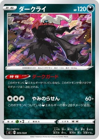Darkrai #5 — Zacian & Zamazenta vs Eternatus Special Deck Set