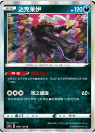 Darkrai #68/136 — Dynamax Clash - Flame