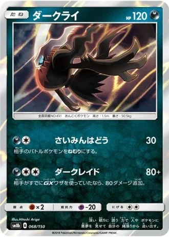 Darkrai #68 — GX Ultra Shiny