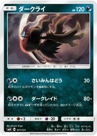 Darkrai #71 — GX Starter Decks