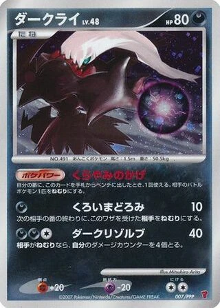Darkrai #7/PPP — PPP Promos