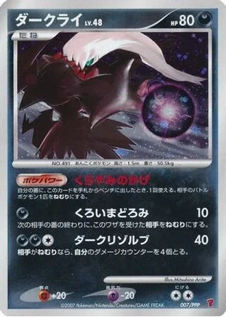 Darkrai #7/PPP — PPP Promos