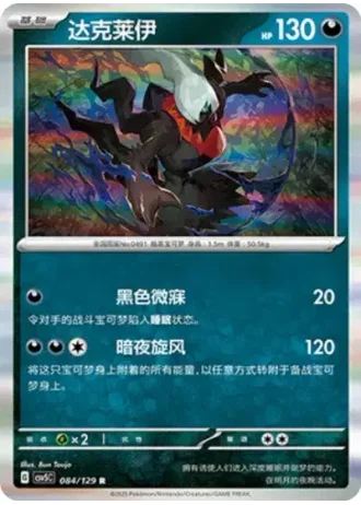Darkrai #84/129 — Dark Crystal Blaze