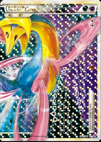 Darkrai & Cresselia LEGEND #36 — Lost Link