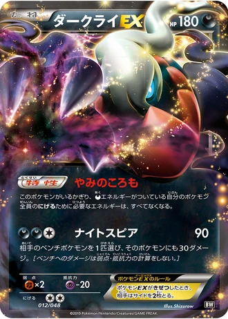Darkrai EX #12 — Extra Regulation Box