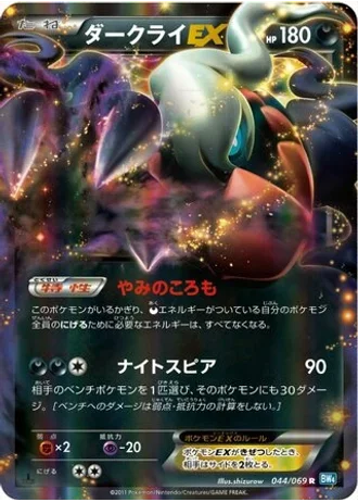 Darkrai EX (1st Edition) #44 — Dark Rush