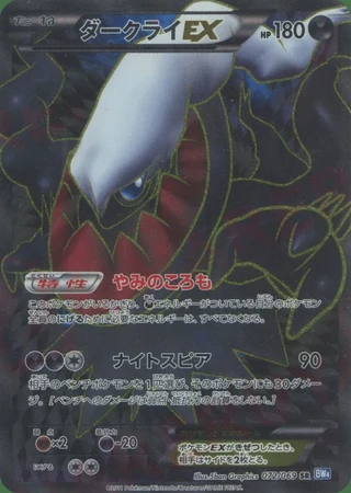 Darkrai EX (1st Edition) #72 — Dark Rush