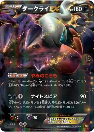Darkrai EX (1st Edition) #72/93 — EX Battle Boost (1st Edition)