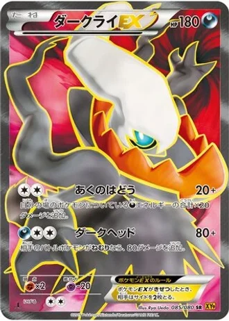 Darkrai EX (1st Edition) #85 — Rage of the Broken Heavens