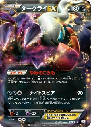 Darkrai EX #21 — Master Deck Build Box EX