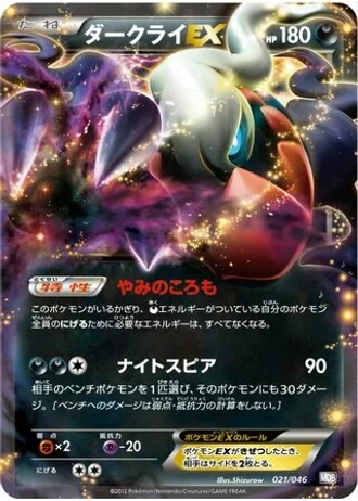 Darkrai EX #21 — Master Deck Build Box EX