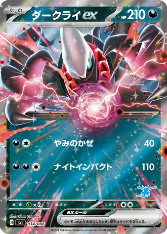 Darkrai ex #34 — Battle Academy