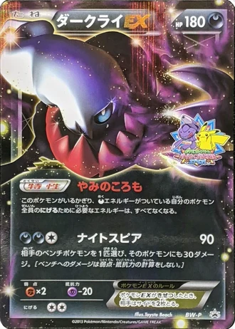 Darkrai EX (Battle Carnival 2013) — Unnumbered Promos