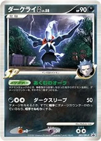 Darkrai G #5/DPt-P — Platinum Promos
