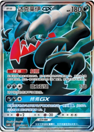 Darkrai GX #169/151 — Storming Emergence - Verdant