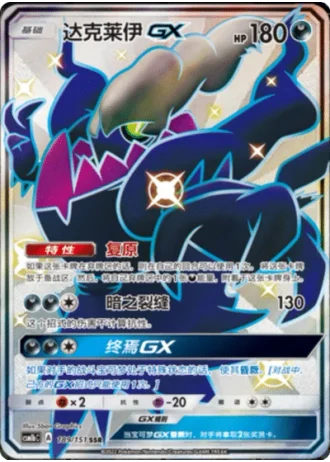 Darkrai GX #189/151 — Storming Emergence - Verdant