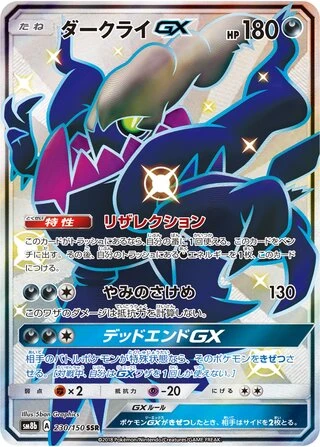 Darkrai GX #230 — GX Ultra Shiny