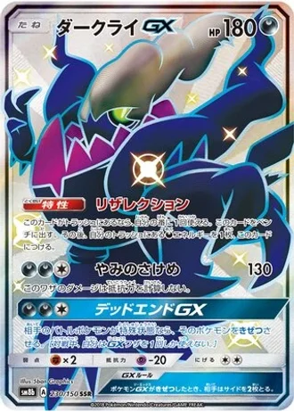 Darkrai GX #230 — GX Ultra Shiny