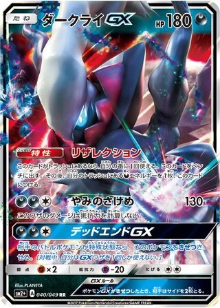 Darkrai GX #40 — Facing a New Trial