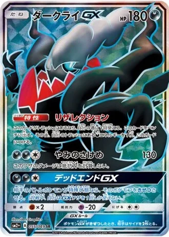 Darkrai GX #55 — Facing a New Trial