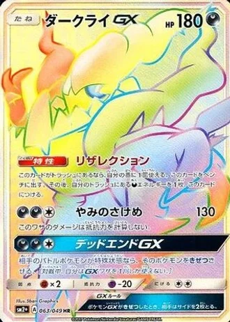 Darkrai GX #63 — Facing a New Trial