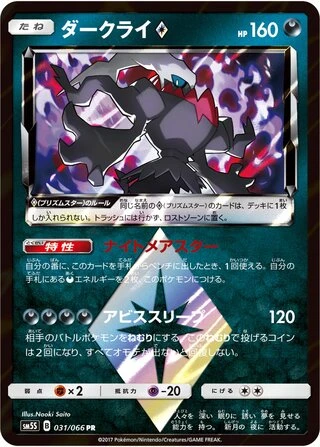 Darkrai Prism Star #31 — Ultra Sun