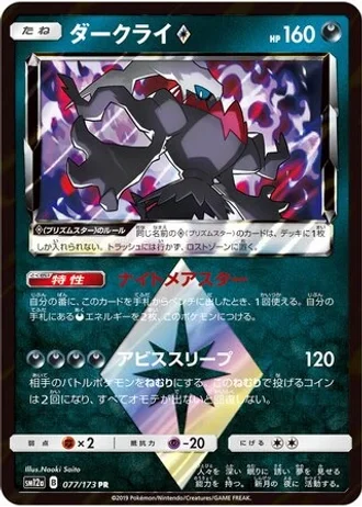 Darkrai Prism Star #77 — Tag All Stars