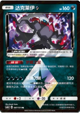 Darkrai Prism Star #87/151 — Storming Emergence - Verdant