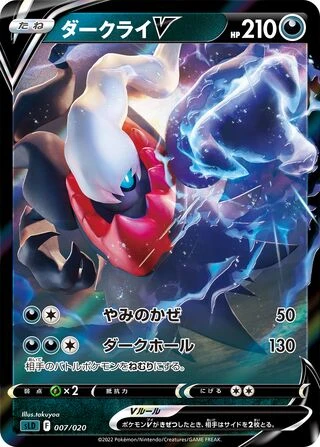 Darkrai V #7 — Darkrai VSTAR Starter Set