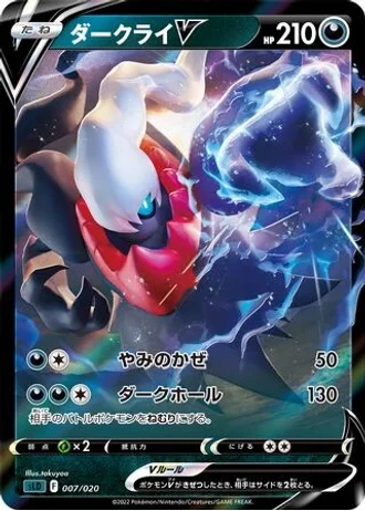 Darkrai V #7 — Darkrai VSTAR Starter Set
