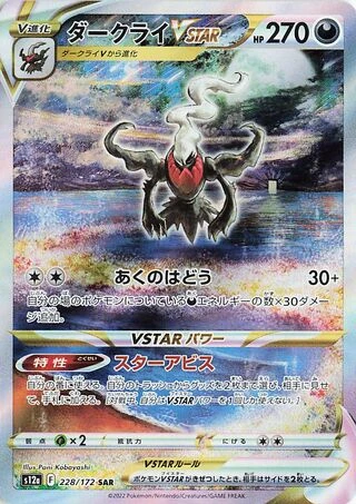 Darkrai VSTAR #228 — VSTAR Universe