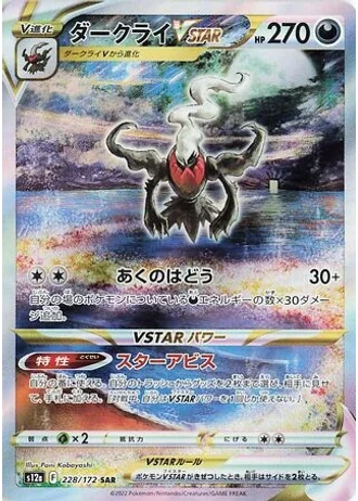 Darkrai VSTAR #228 — VSTAR Universe